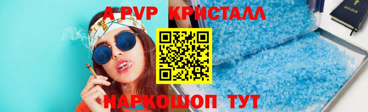 Alfa_PVP Crystall  Альфа ПВП Crystall  A-PVP  Ростов-на-Дону  дарнет шоп  Вход с VPN 