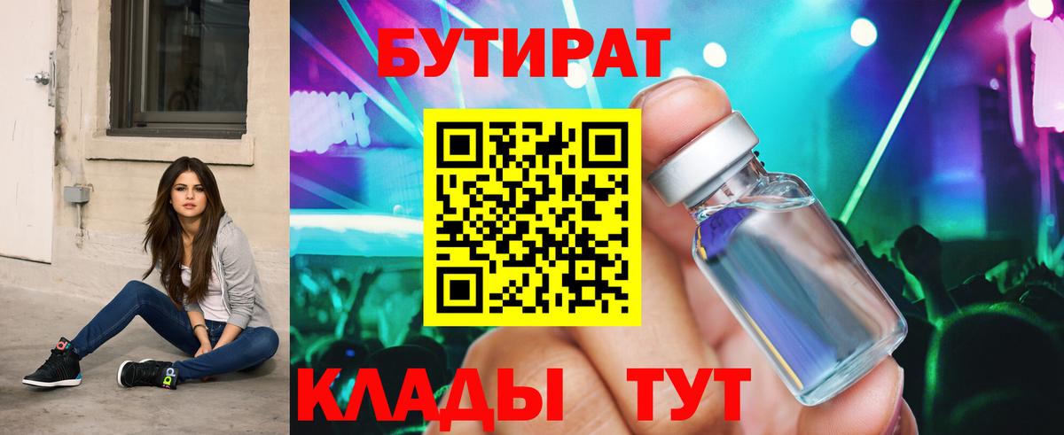 Бутират бутандиол  Вход с VPN  Ростов-на-Дону 