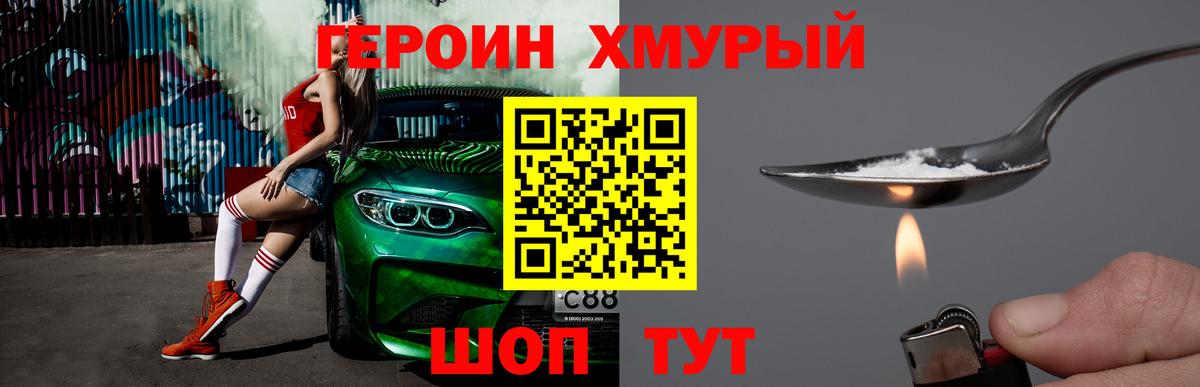 Героин Heroin  Вход с VPN  Ростов-на-Дону 