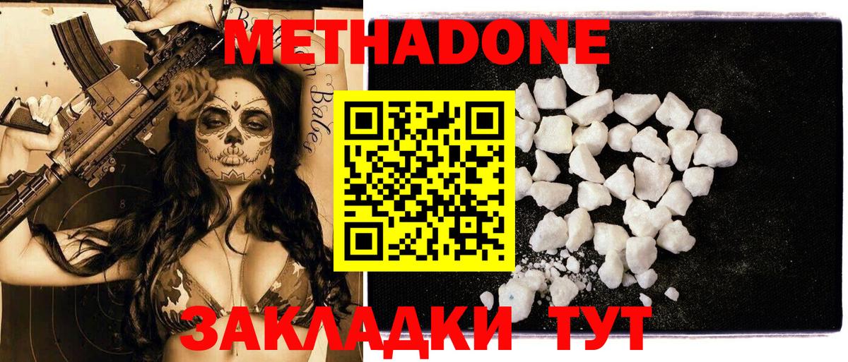 Метадон мёд Ростов-на-Дону